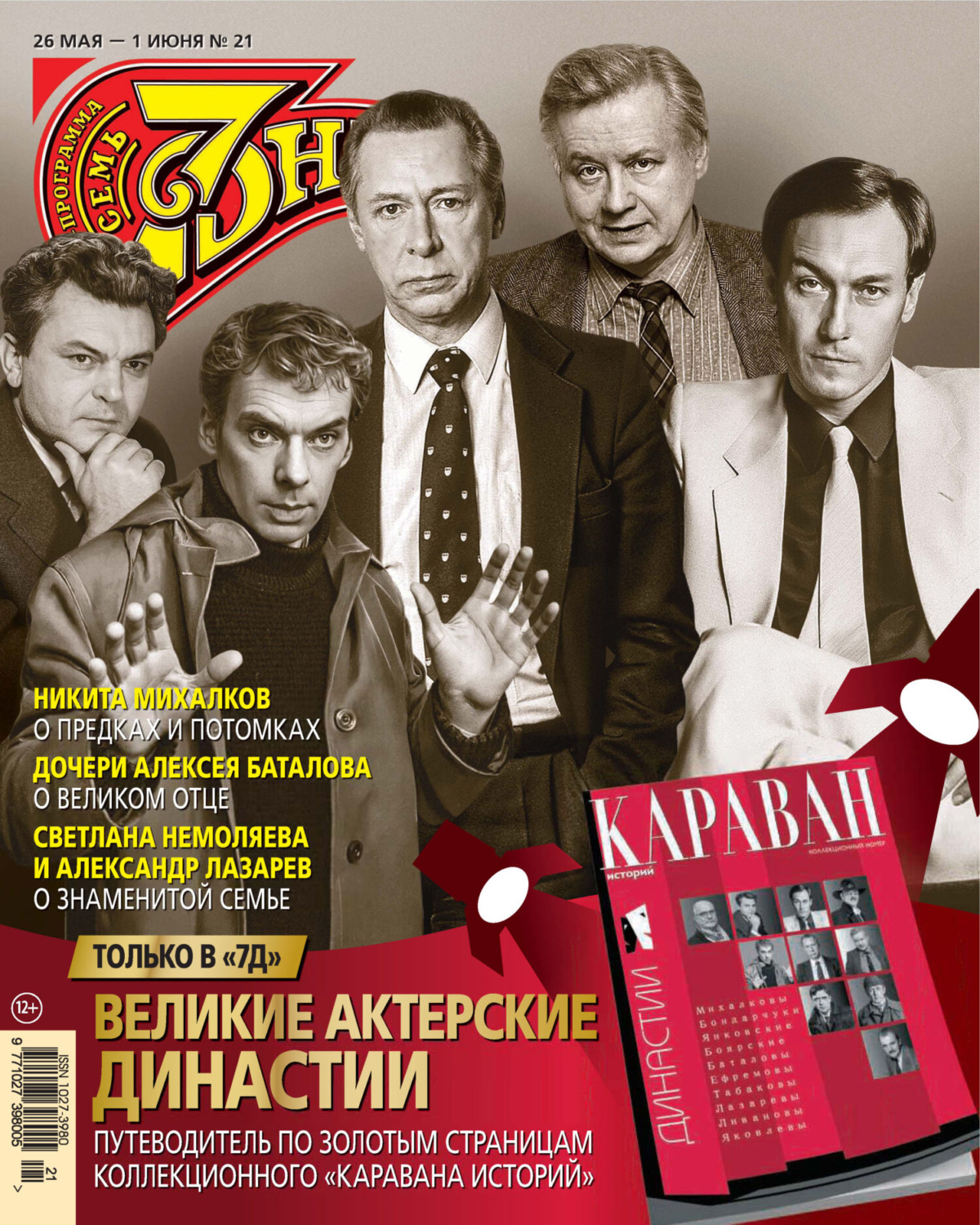 Обложка книги «Семь дней ТВ-программа №21/2025»