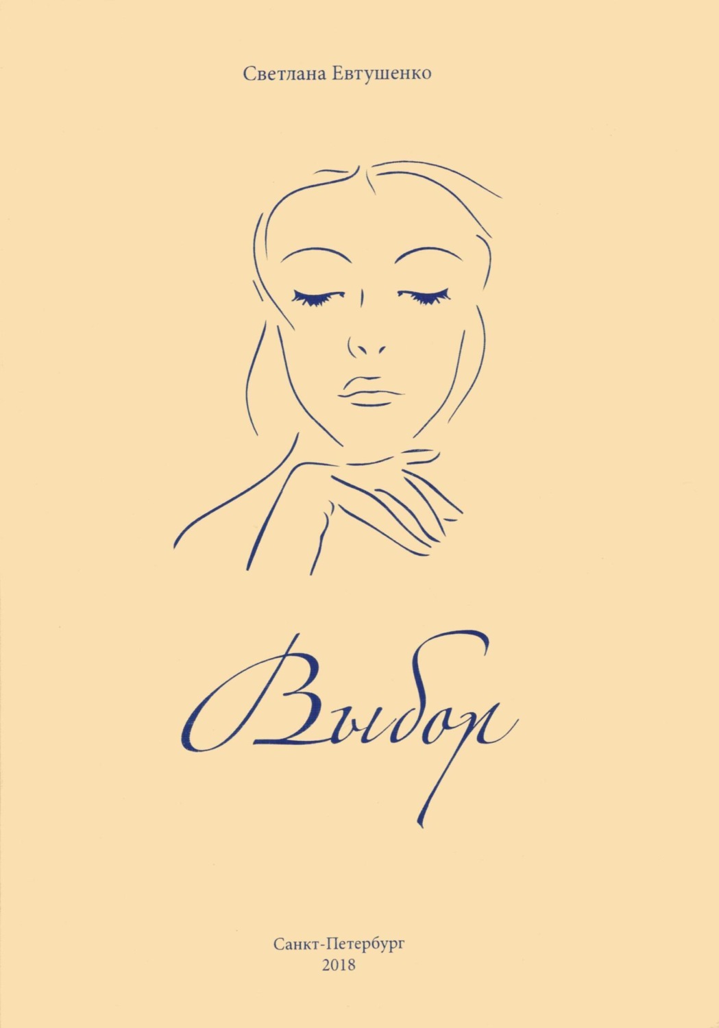 Обложка книги «Выбор»