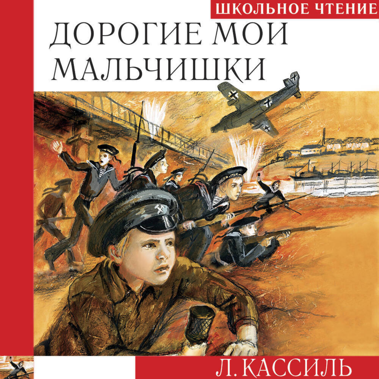 Обложка книги «Дорогие мои мальчишки»