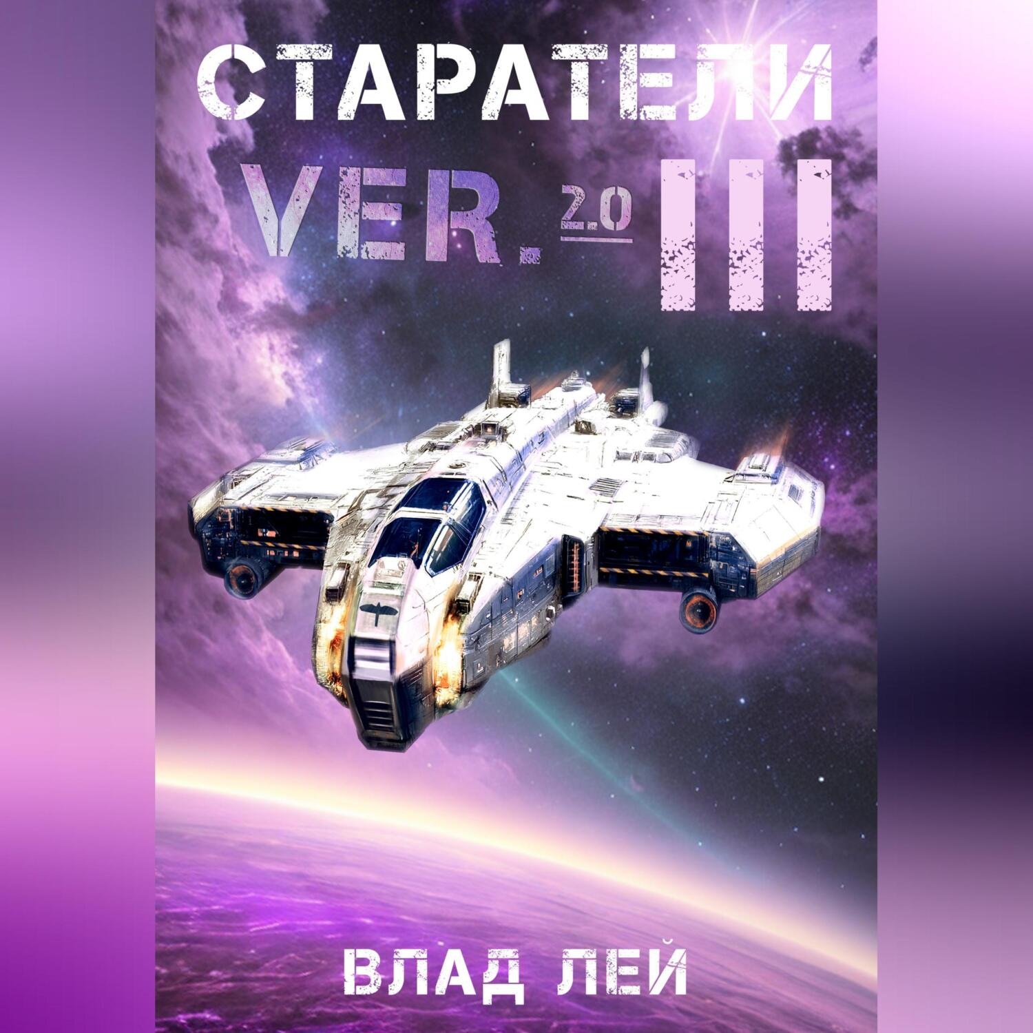 Обложка книги «Старатели 3»