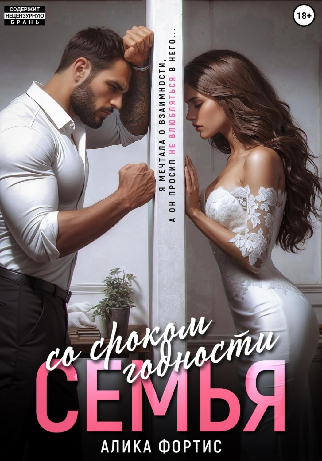 Обложка книги «Семья со сроком годности»