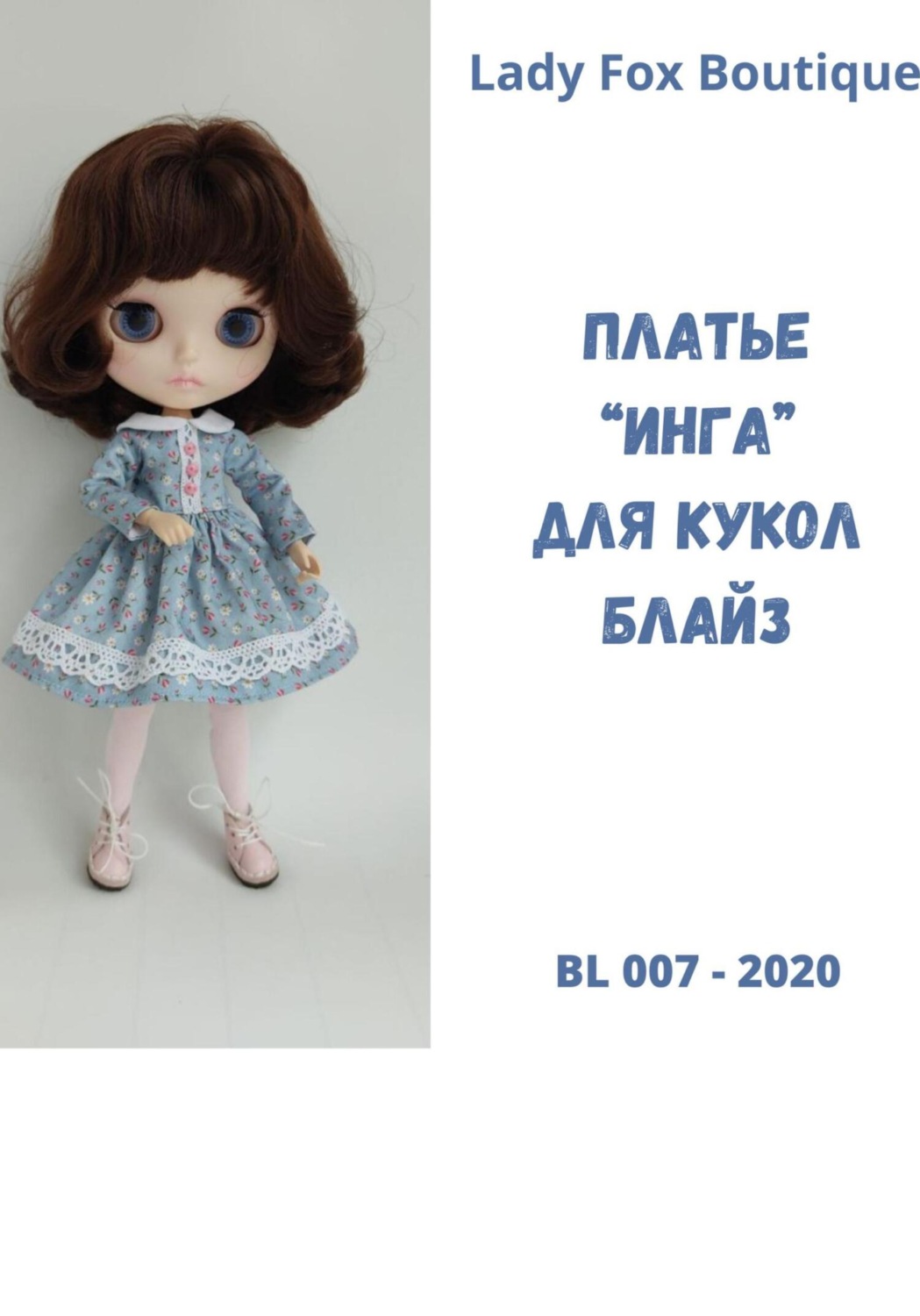 Обложка книги «Выкройка платья «Инга» для кукол Blythe»
