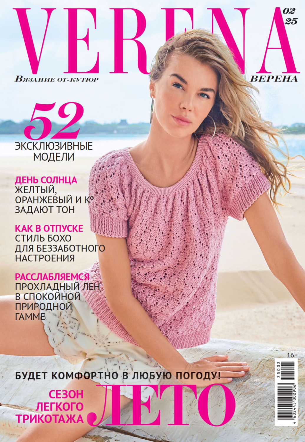 Обложка книги «Verena №2/2025»