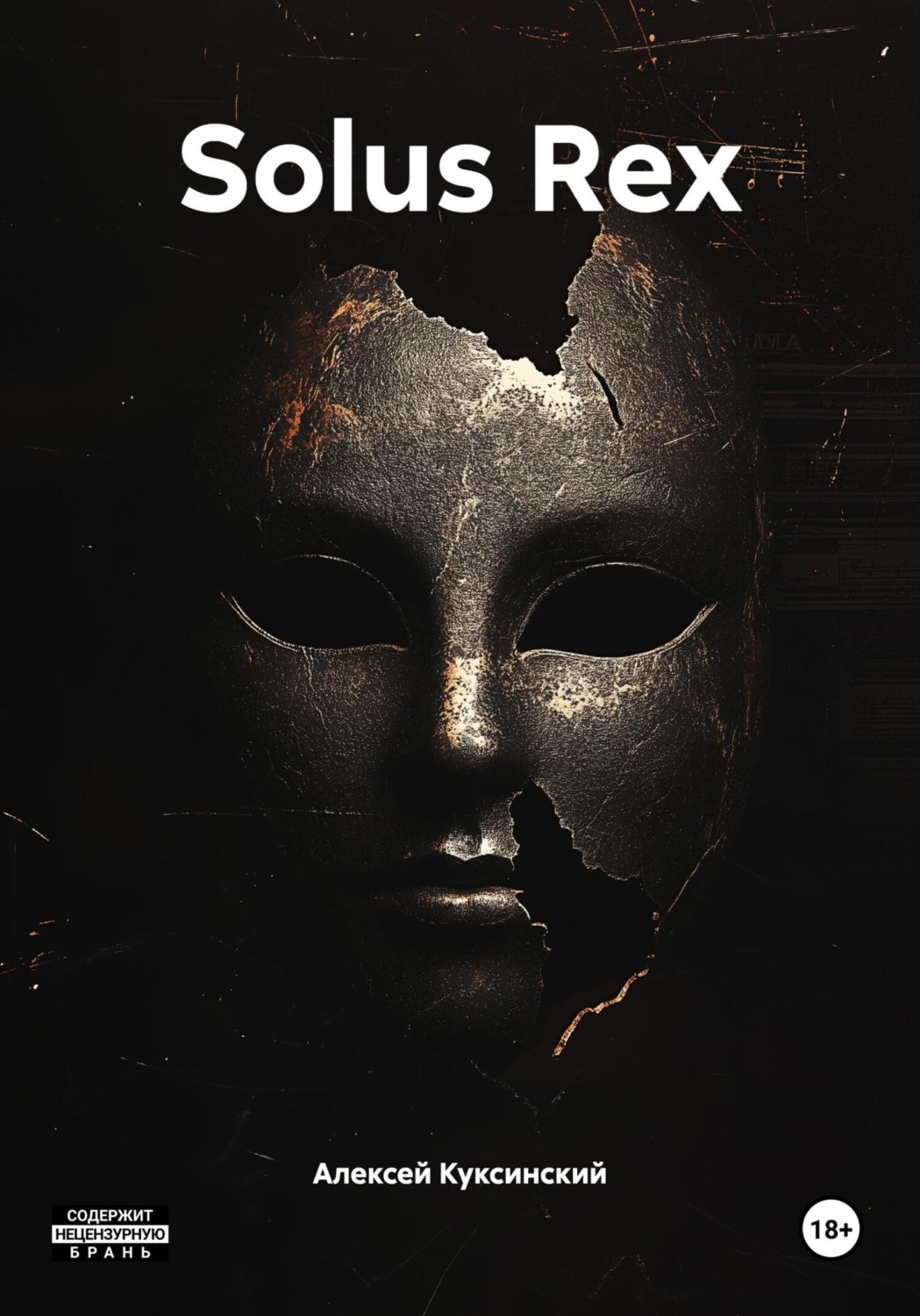 Обложка книги «Solus Rex»