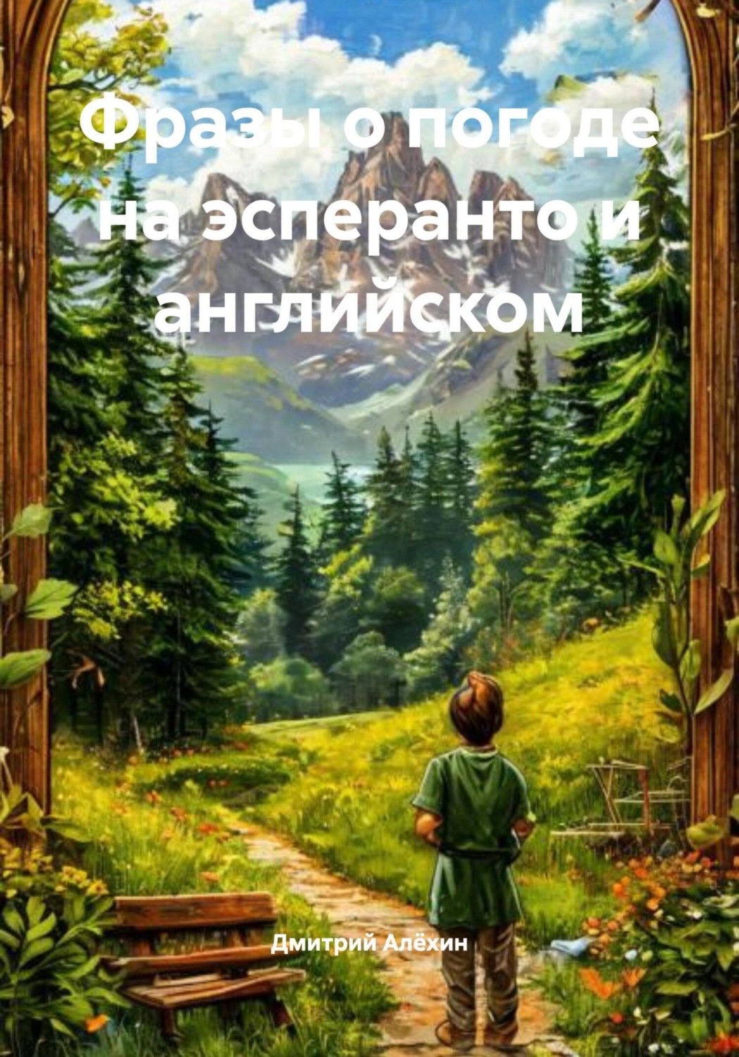 Обложка книги «Фразы о погоде на эсперанто и английском»