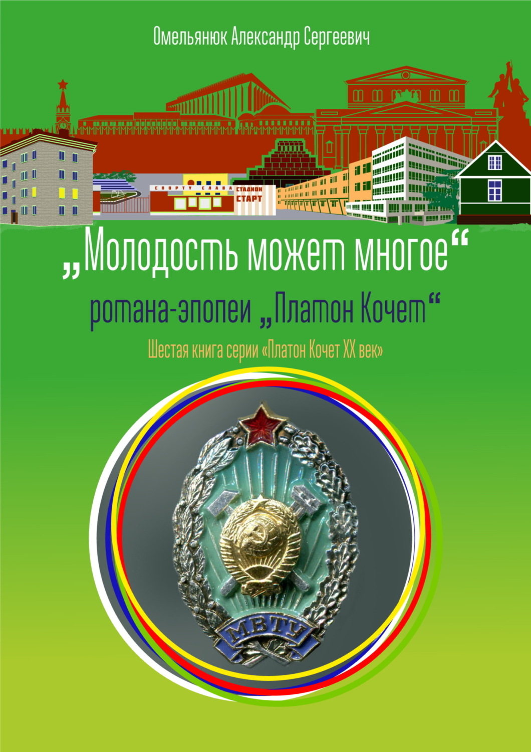Обложка книги «Молодость может многое»