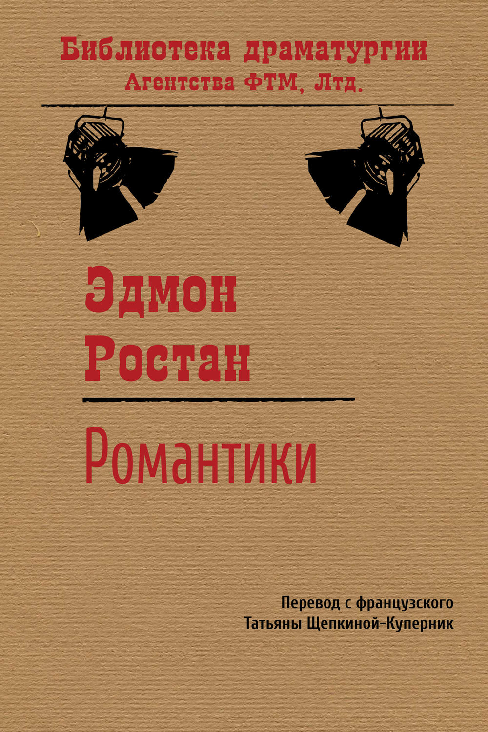 Обложка книги «Романтики»