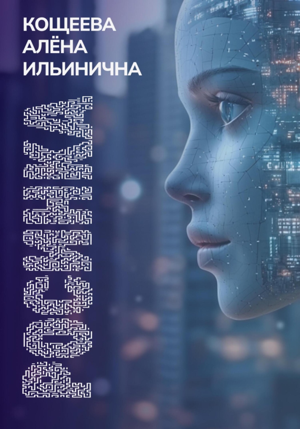 Обложка книги «Росинка»