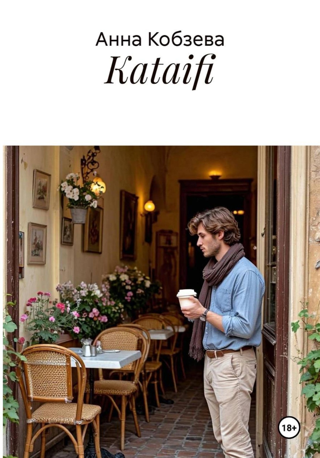 Обложка книги «Kataifi»