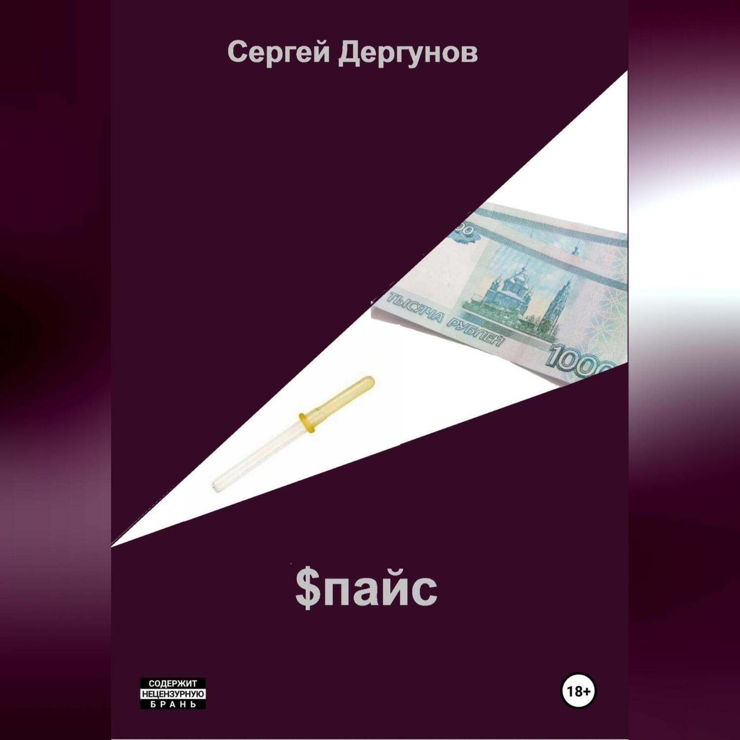 Обложка книги «Спайс»