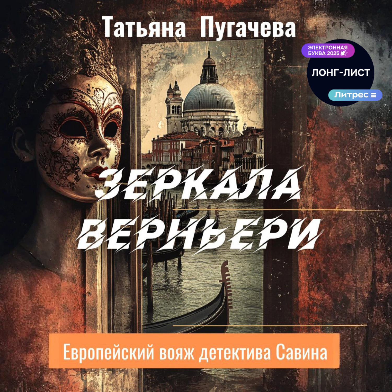 Обложка книги «Зеркала Верньери»
