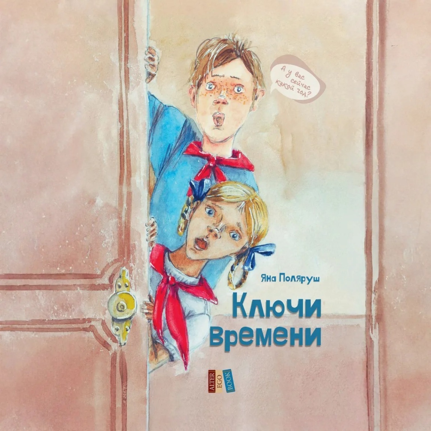 Обложка книги «Ключи времени»