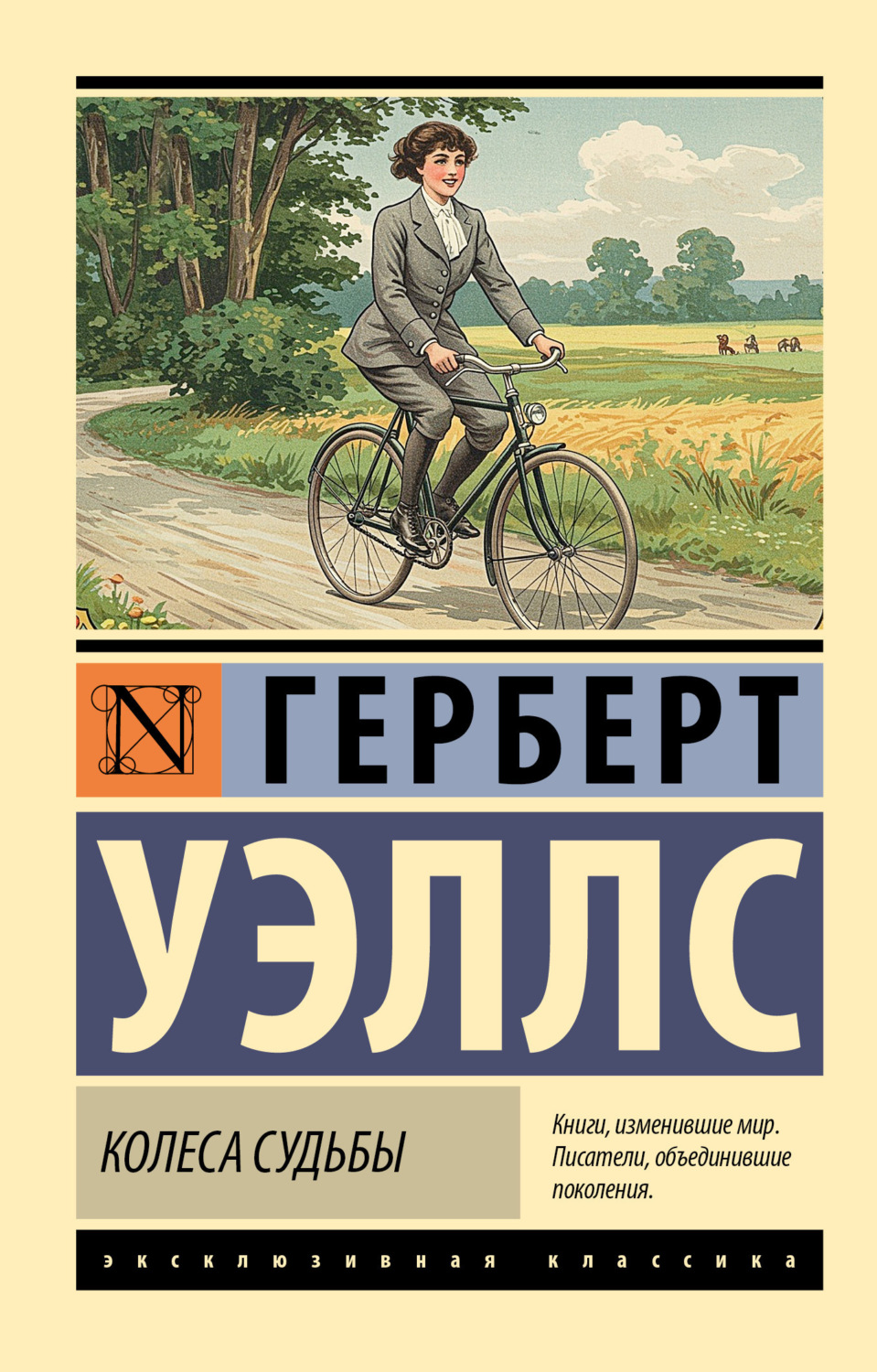 Обложка книги «Колеса судьбы»