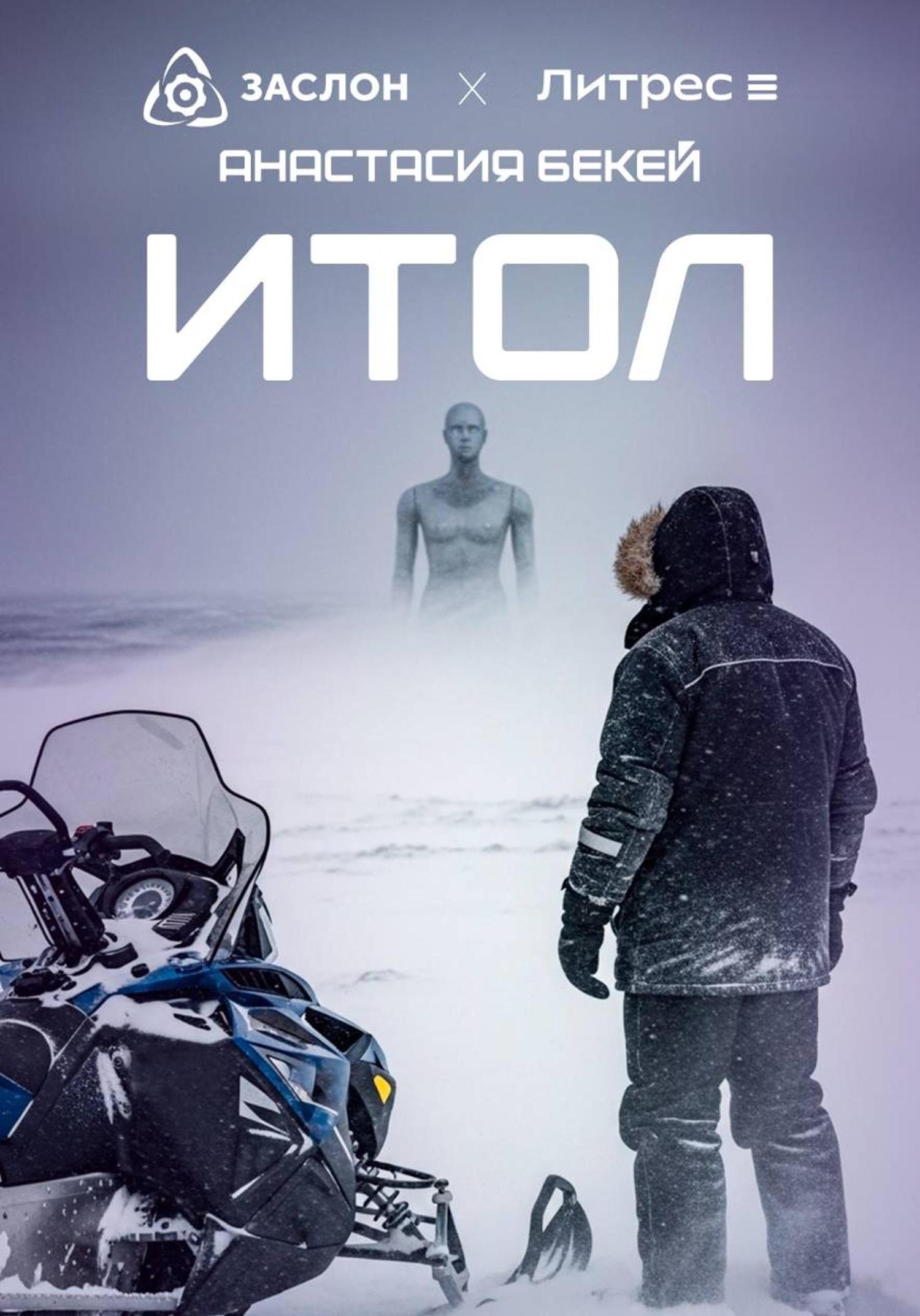 Обложка книги «ИТОЛ»