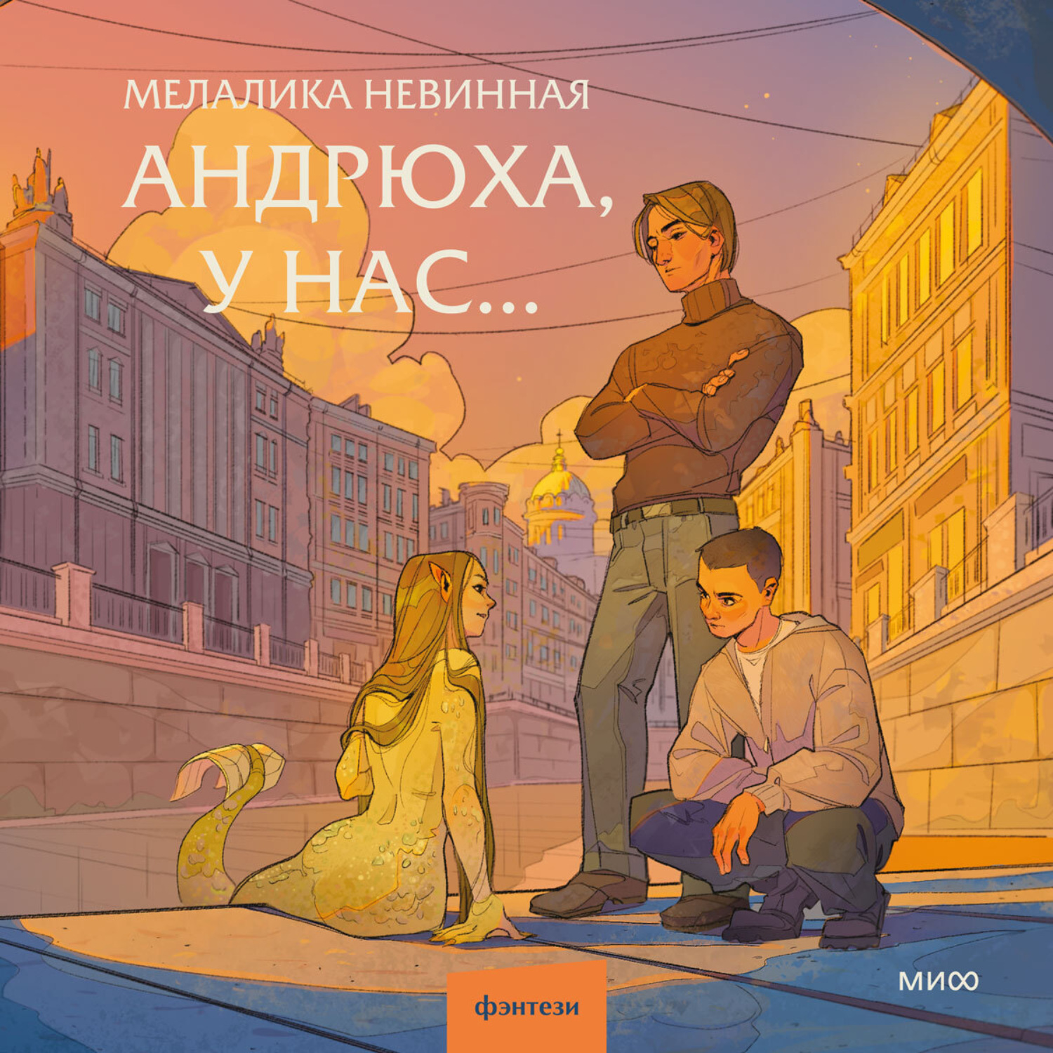 Обложка книги «Андрюха, у нас…»