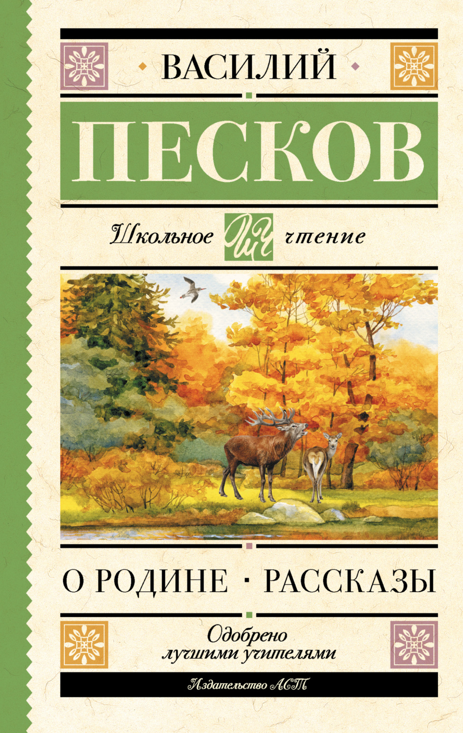 Обложка книги «О Родине»