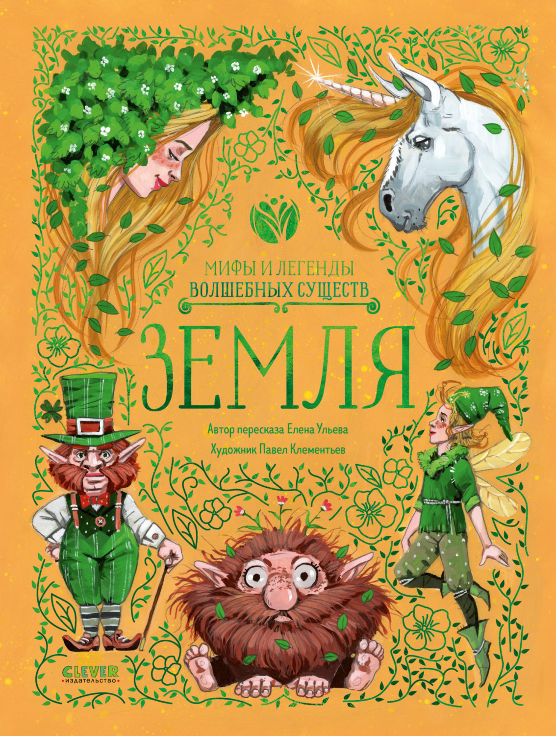 Обложка книги «Земля»