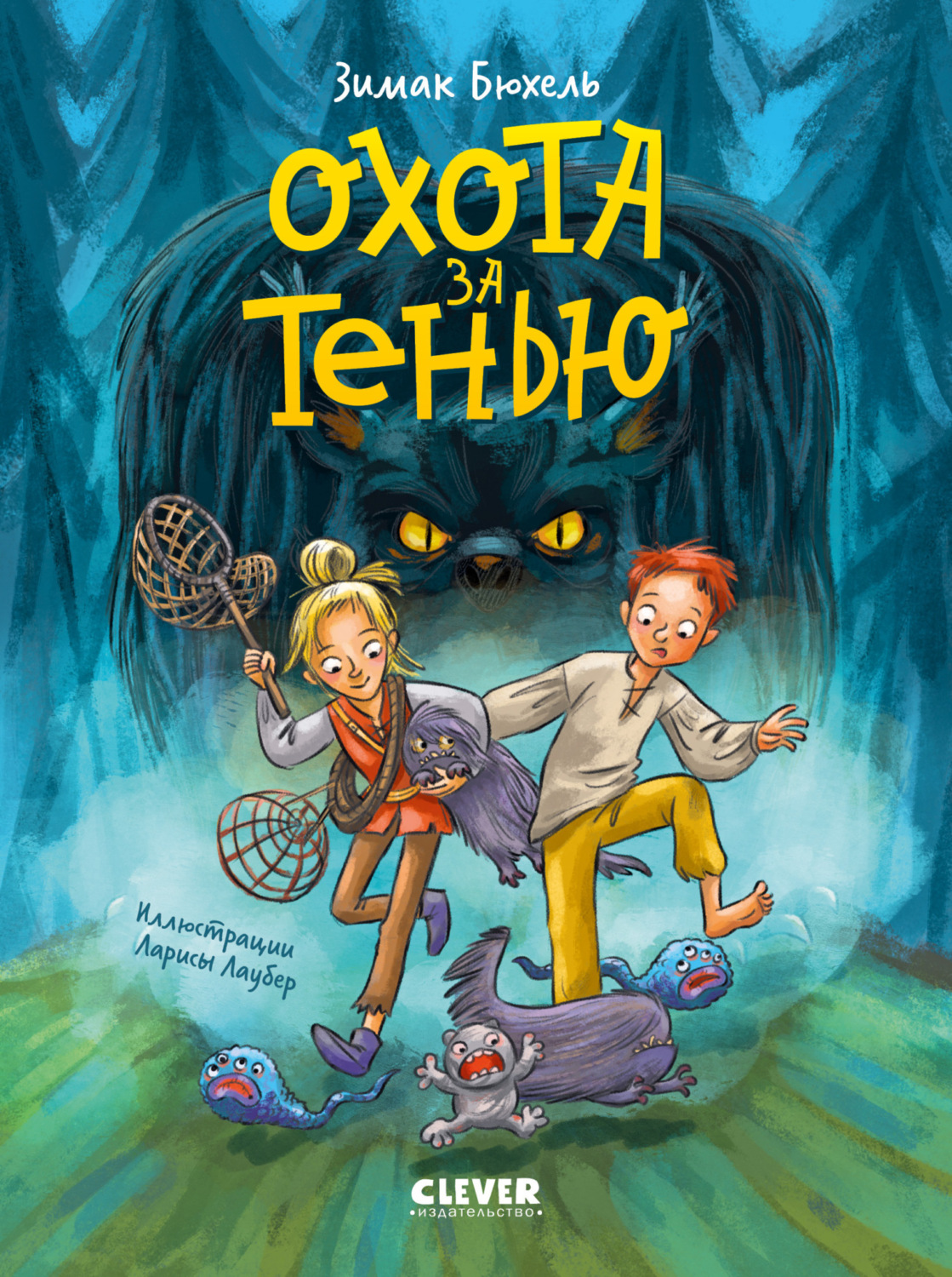 Обложка книги «Охота за Тенью»