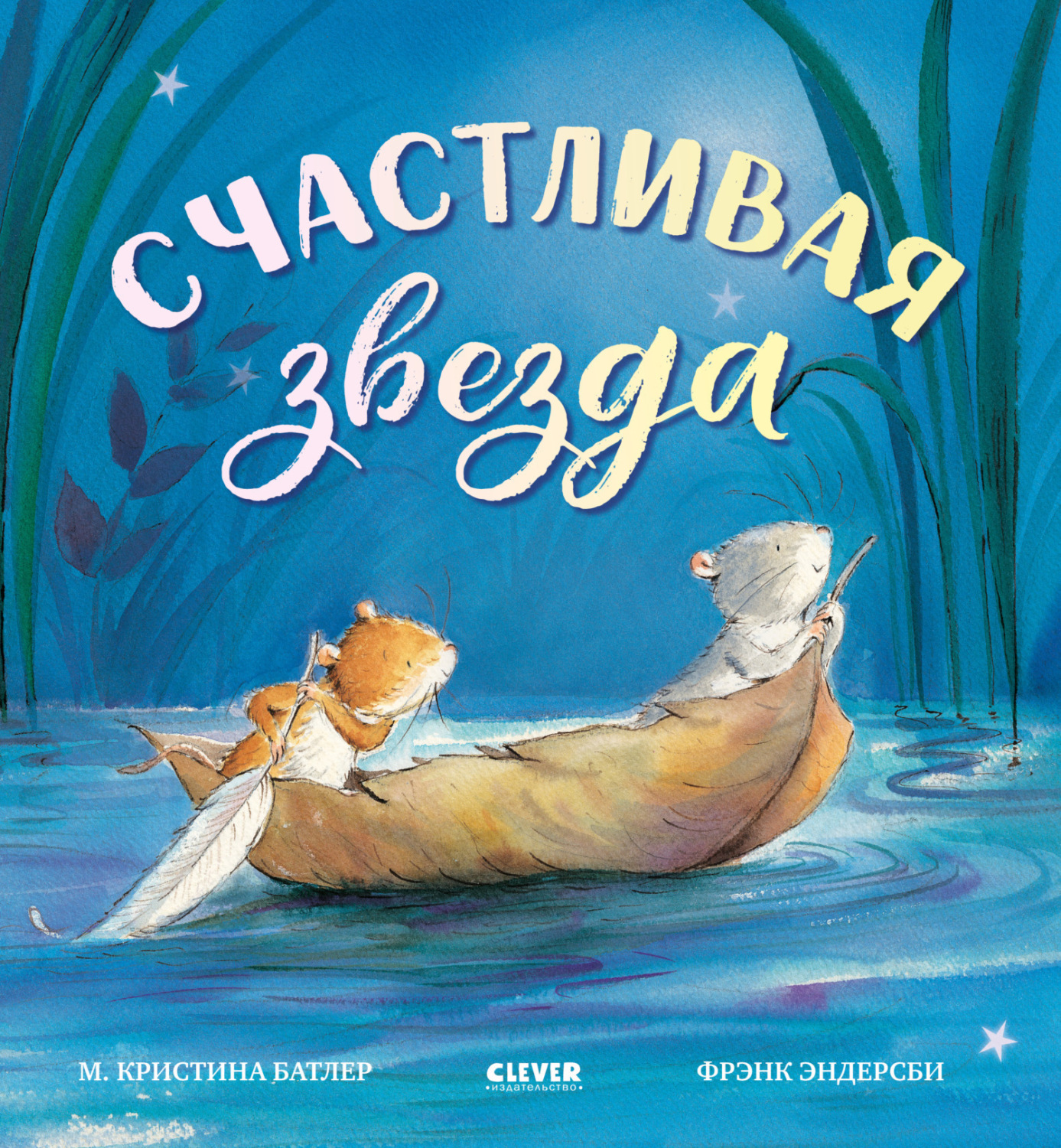 Обложка книги «Счастливая звезда»