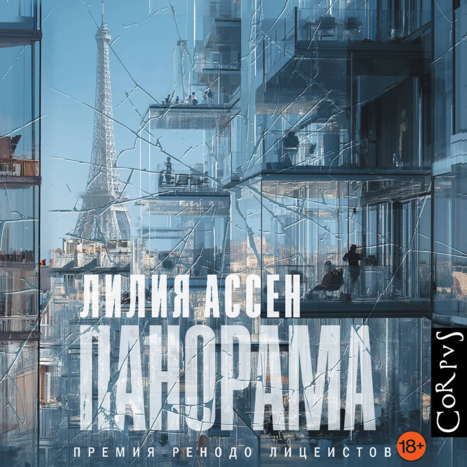 Обложка книги «Панорама»