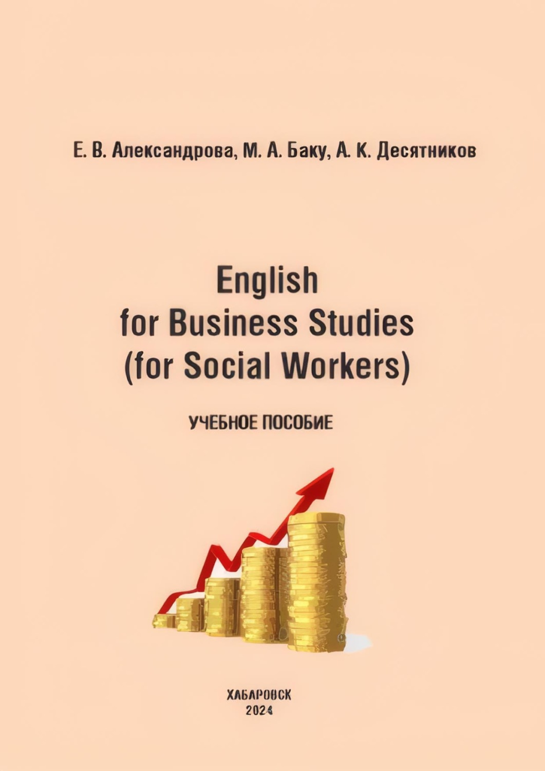 Обложка книги «English for Business Studies (for SocialWorkers)»