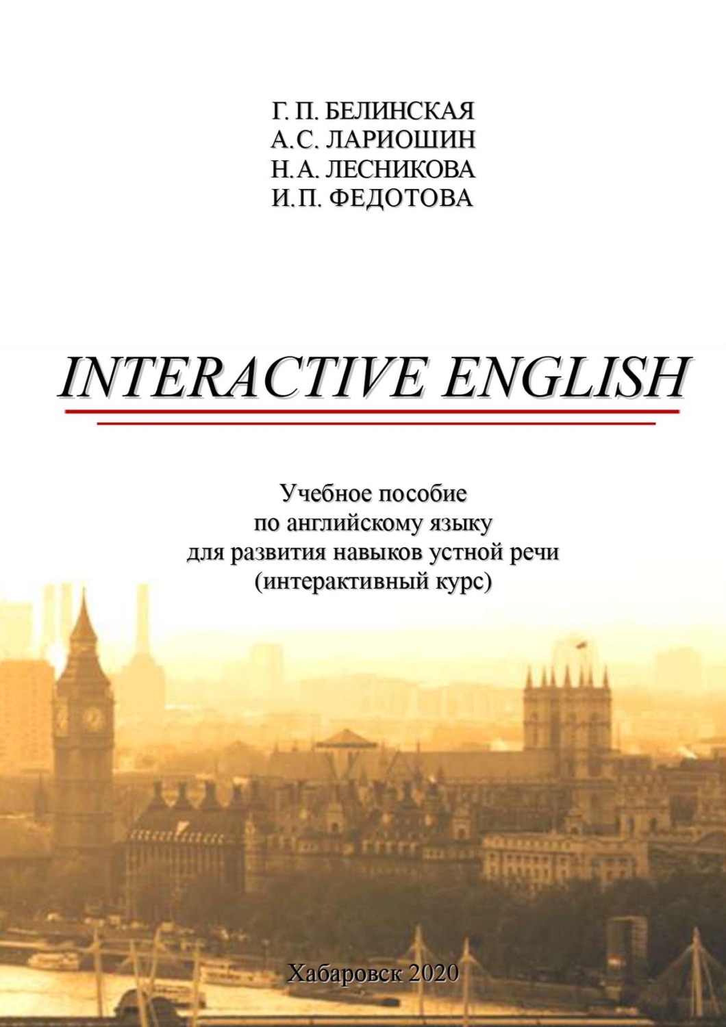 Обложка книги «Interactive English»
