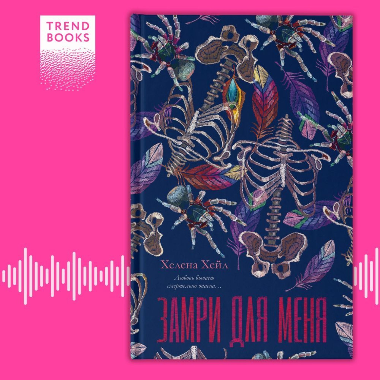 Обложка книги «Замри для меня»