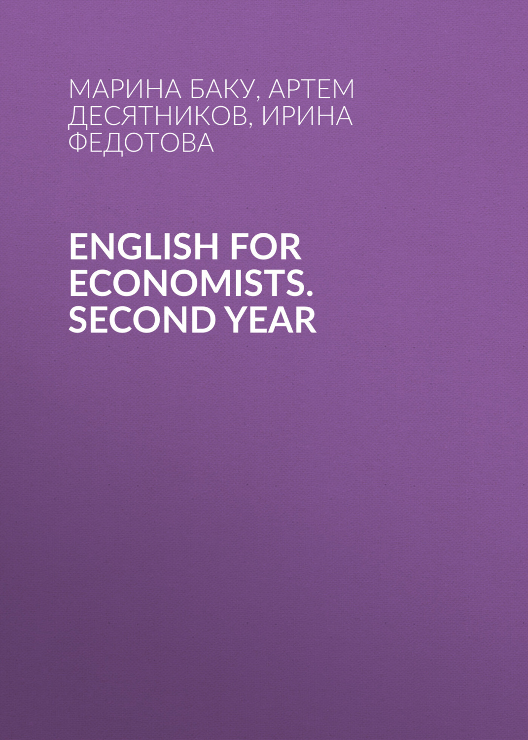 Обложка книги «English for Economists. Second year»