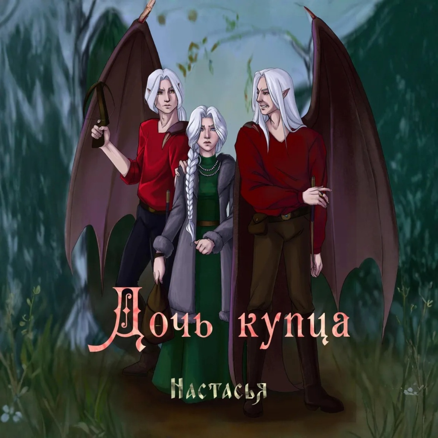 Обложка книги «Дочь купца»