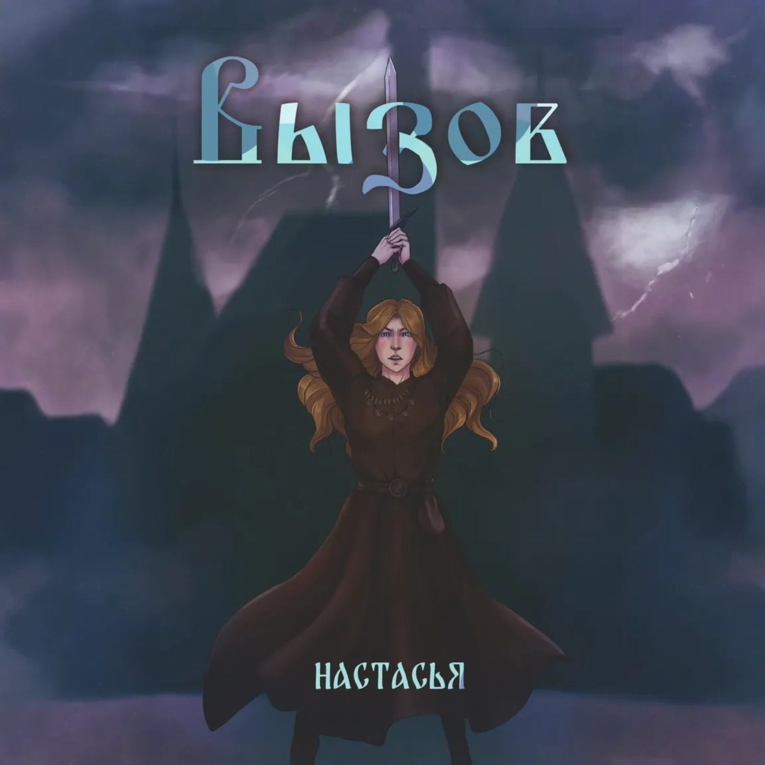Обложка книги «Вызов»
