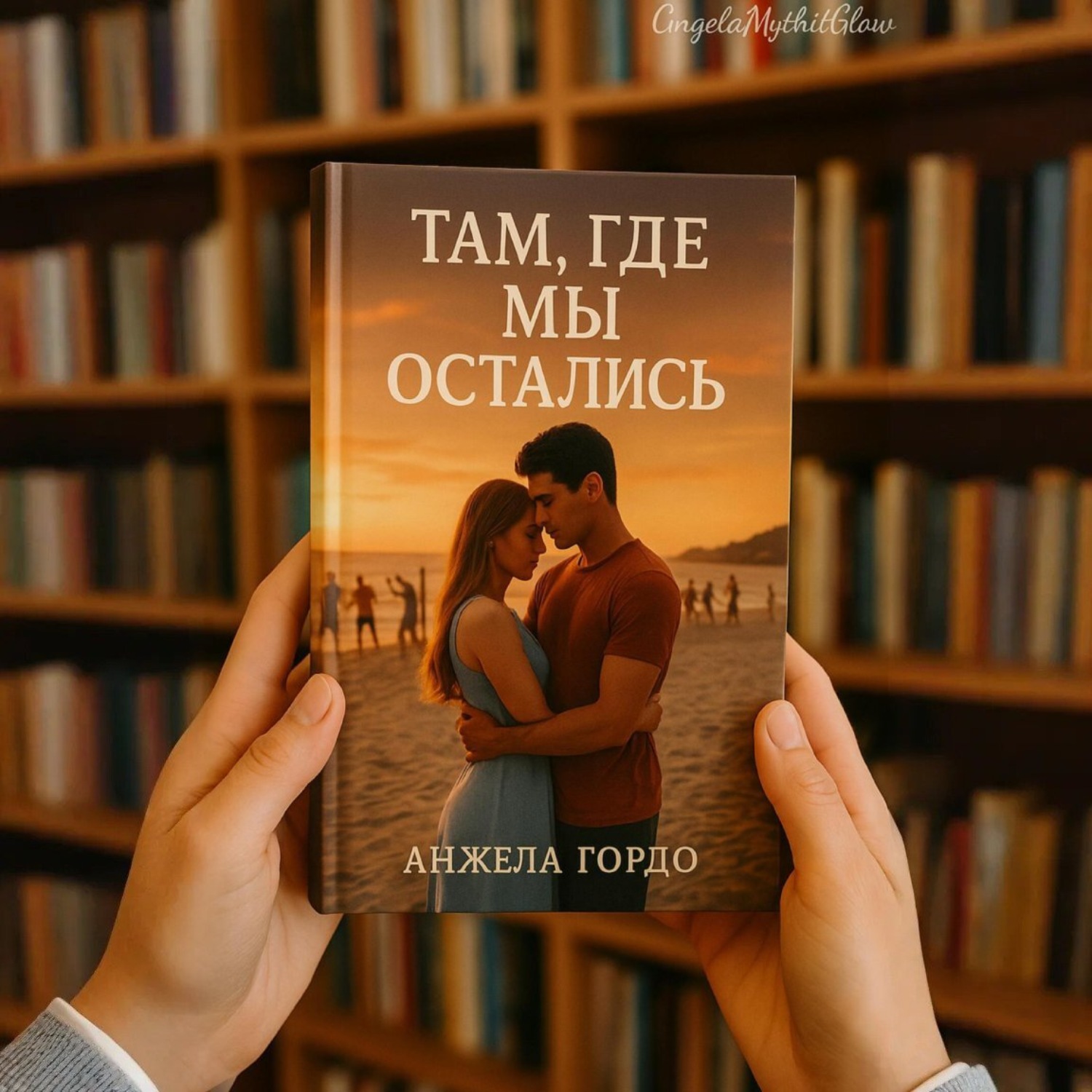Обложка книги «Там, где мы остались»