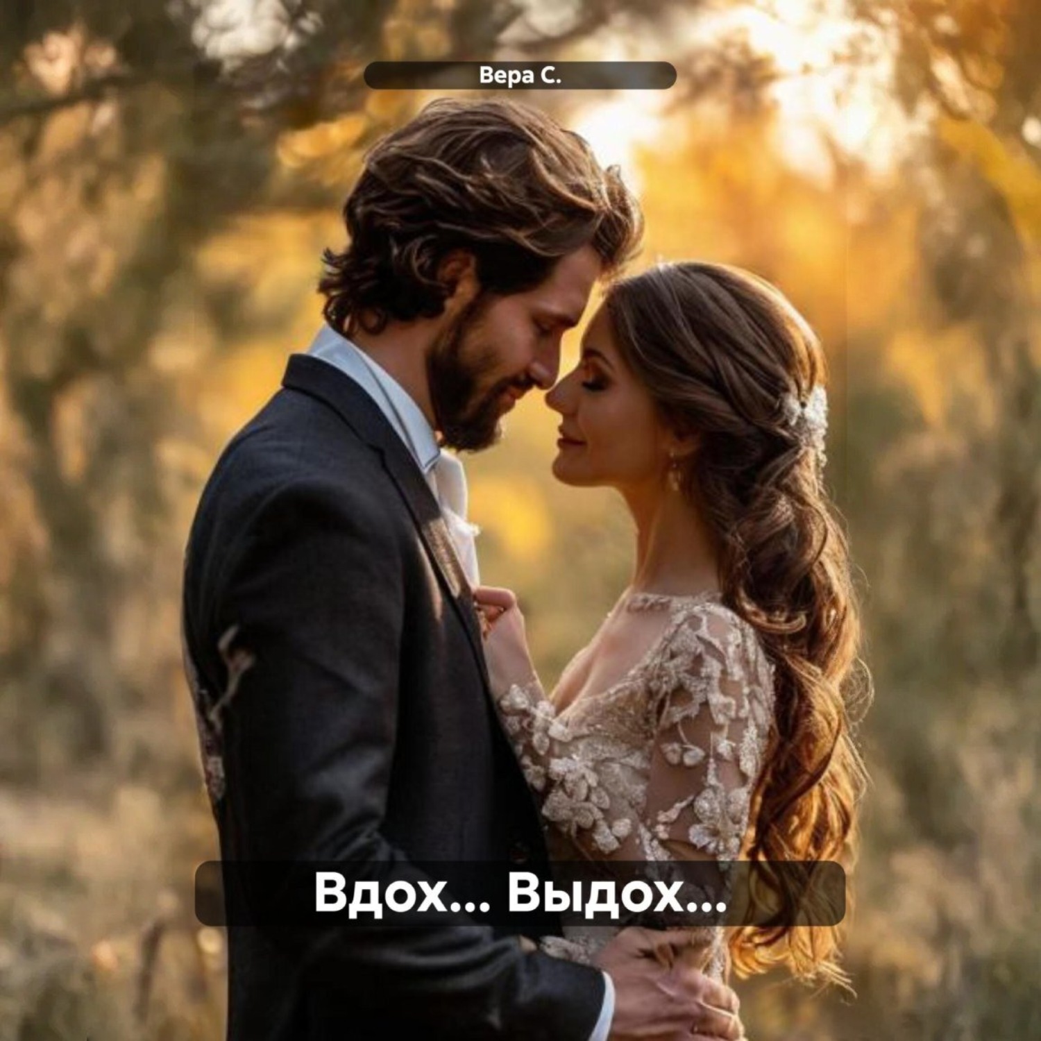 Обложка книги «Вдох… Выдох…»