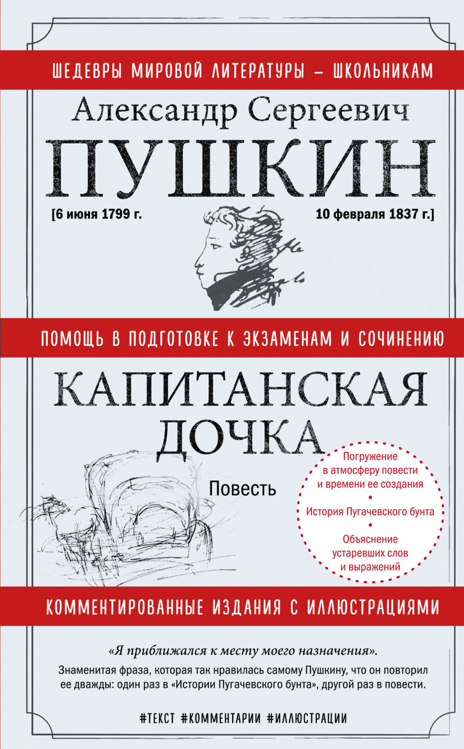 Обложка книги «Капитанская дочка»