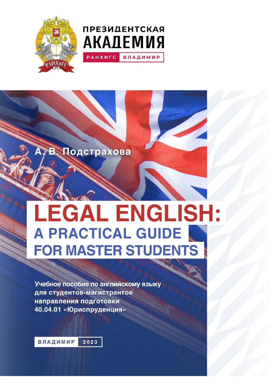 Обложка книги «Legal English: a Practical Guide for Master Students»