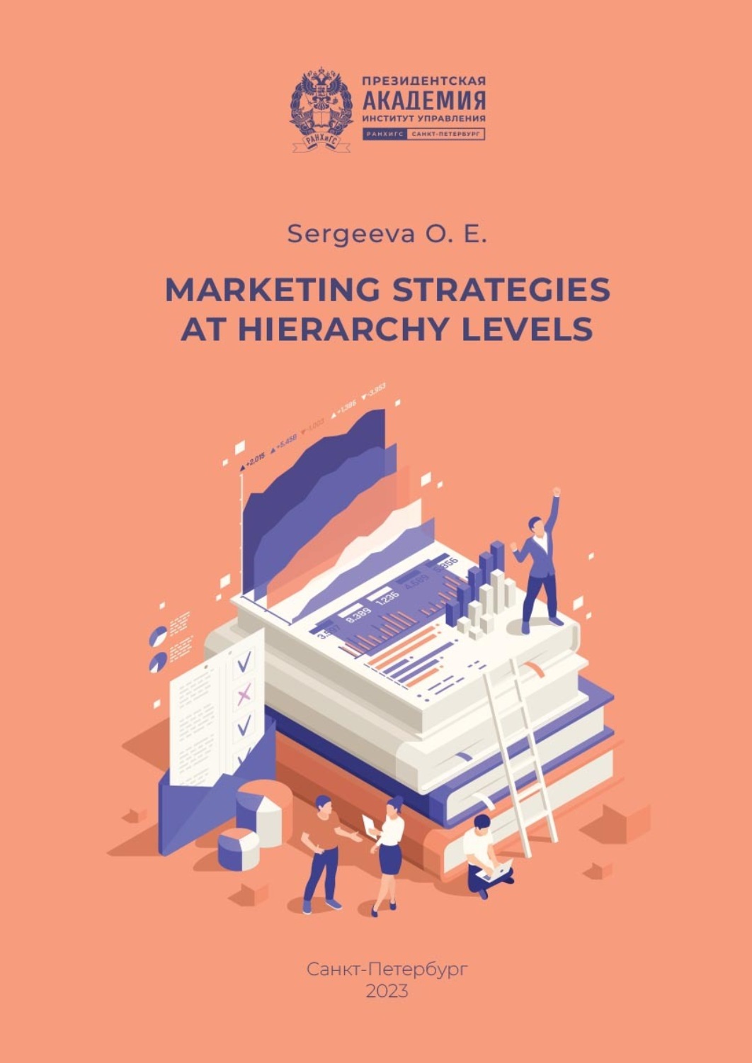 Обложка книги «Marketing strategies at hierarchy levels»