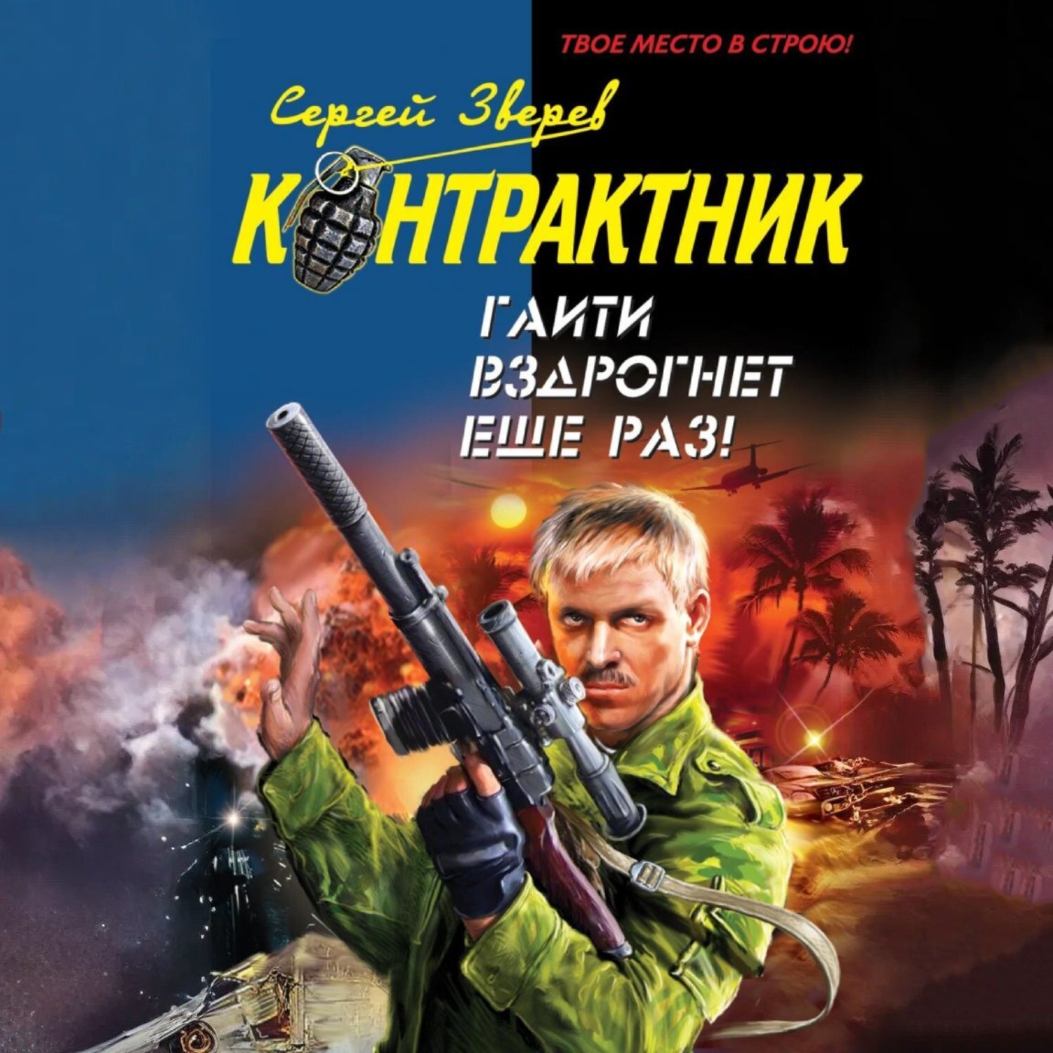 Обложка книги «Гаити вздрогнет еще раз!»