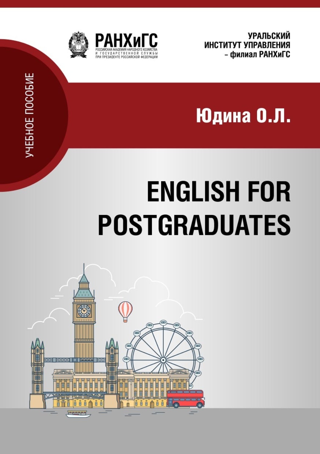Обложка книги «English for postgraduates»