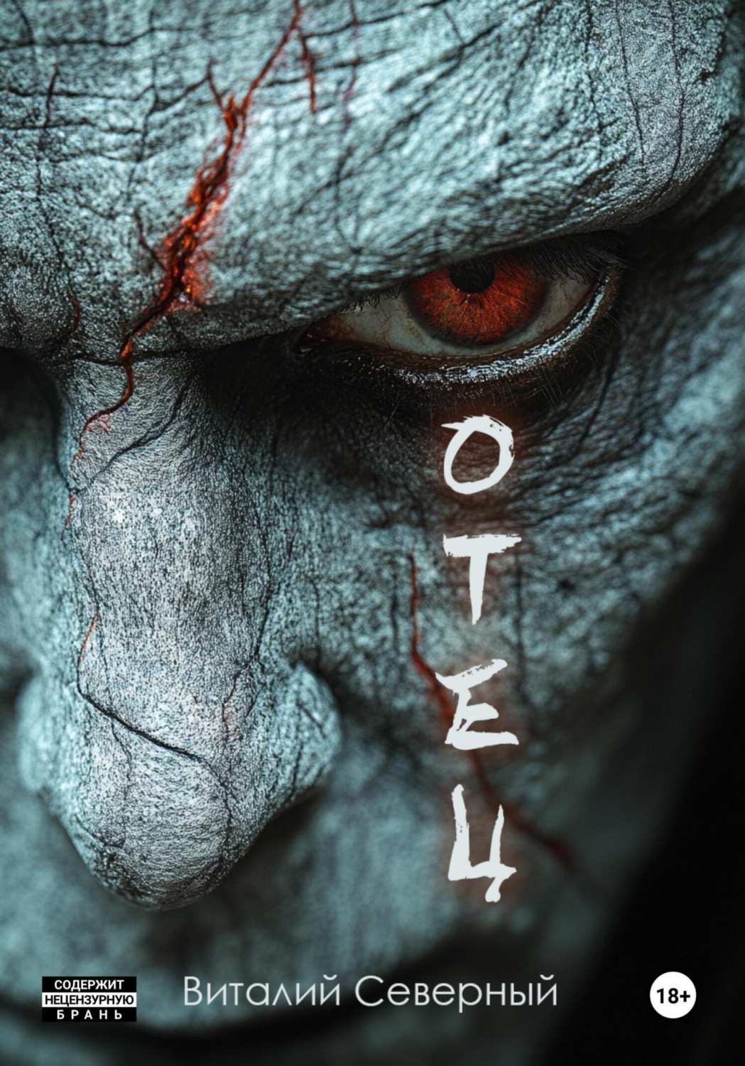Обложка книги «Отец»