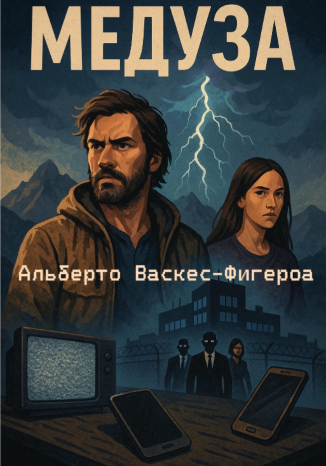 Обложка книги «Медуза»