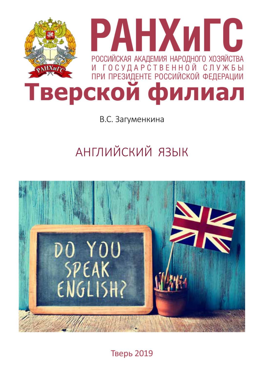 Обложка книги «Английский язык»
