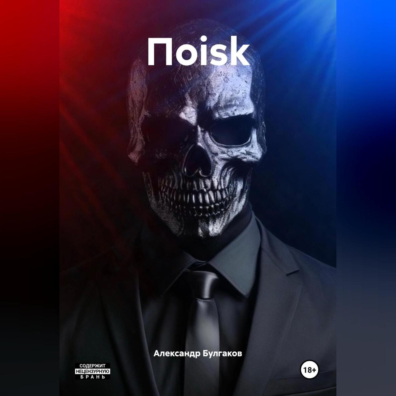Обложка книги «Поisk»