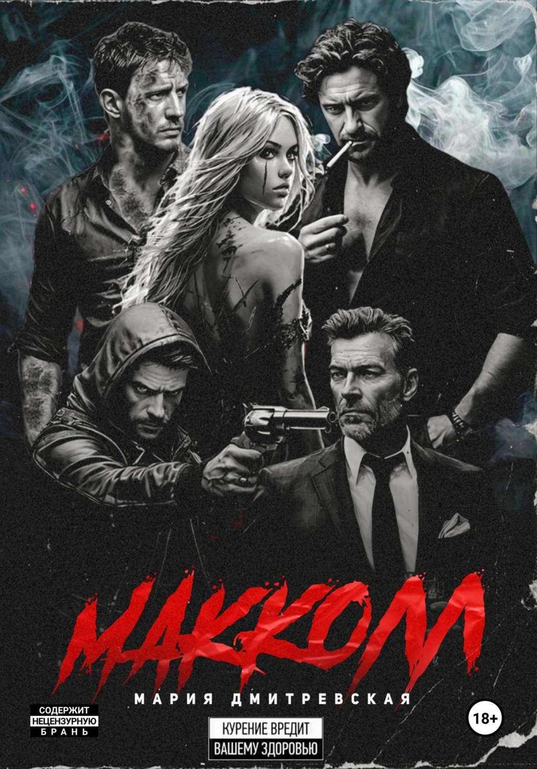 Обложка книги «МакКолл»