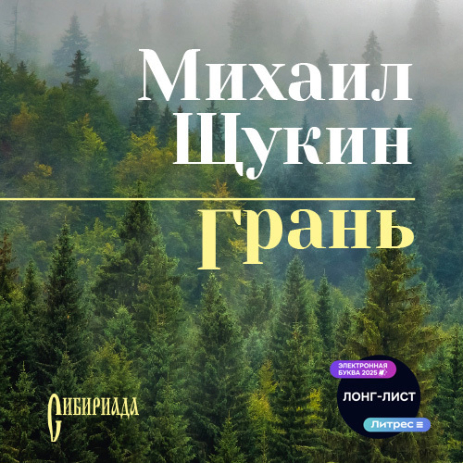 Обложка книги «Грань»
