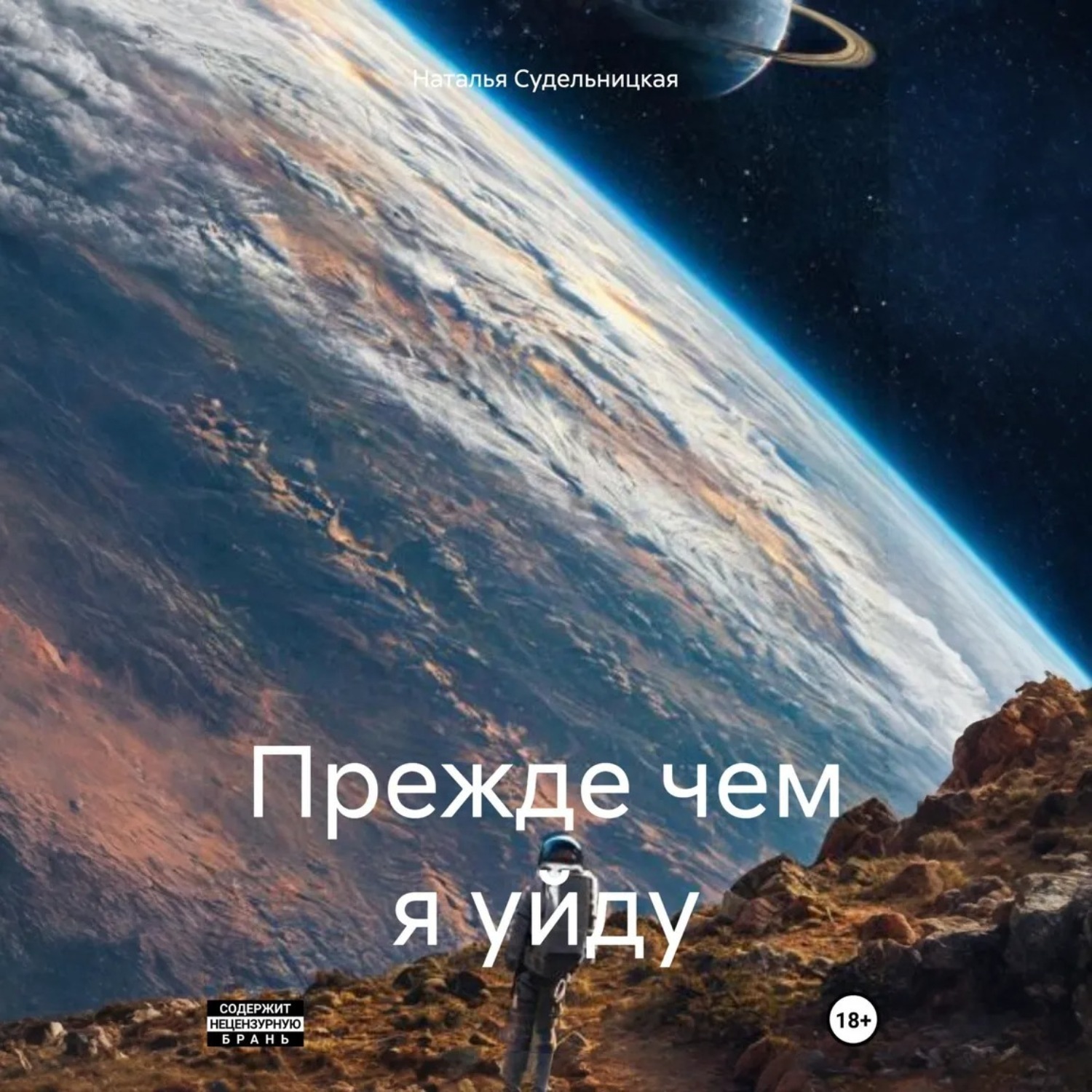 Обложка книги «Прежде чем я уйду»