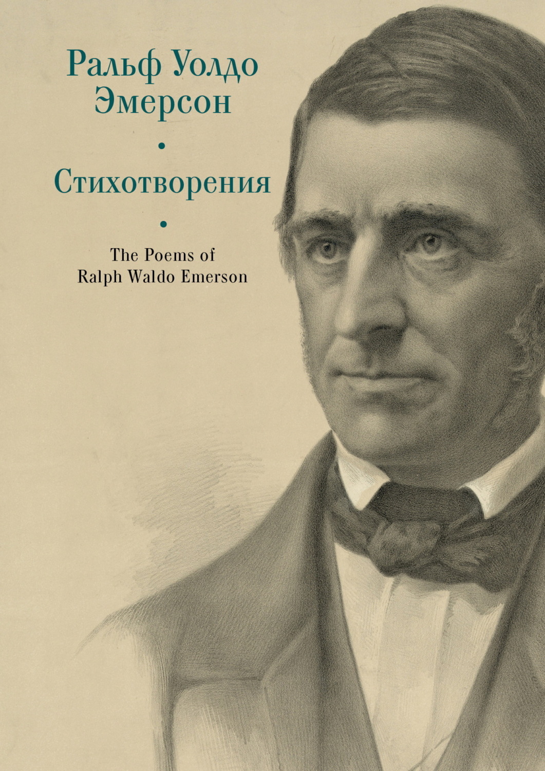 Обложка книги «The Poems of Ralph Waldo Emerson / Стихотворения»