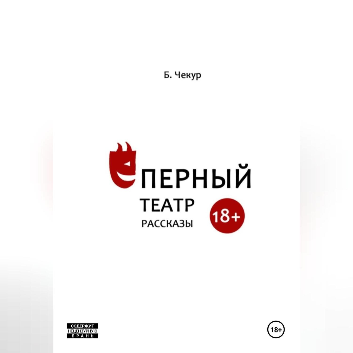 Обложка книги «Ёперный театр»
