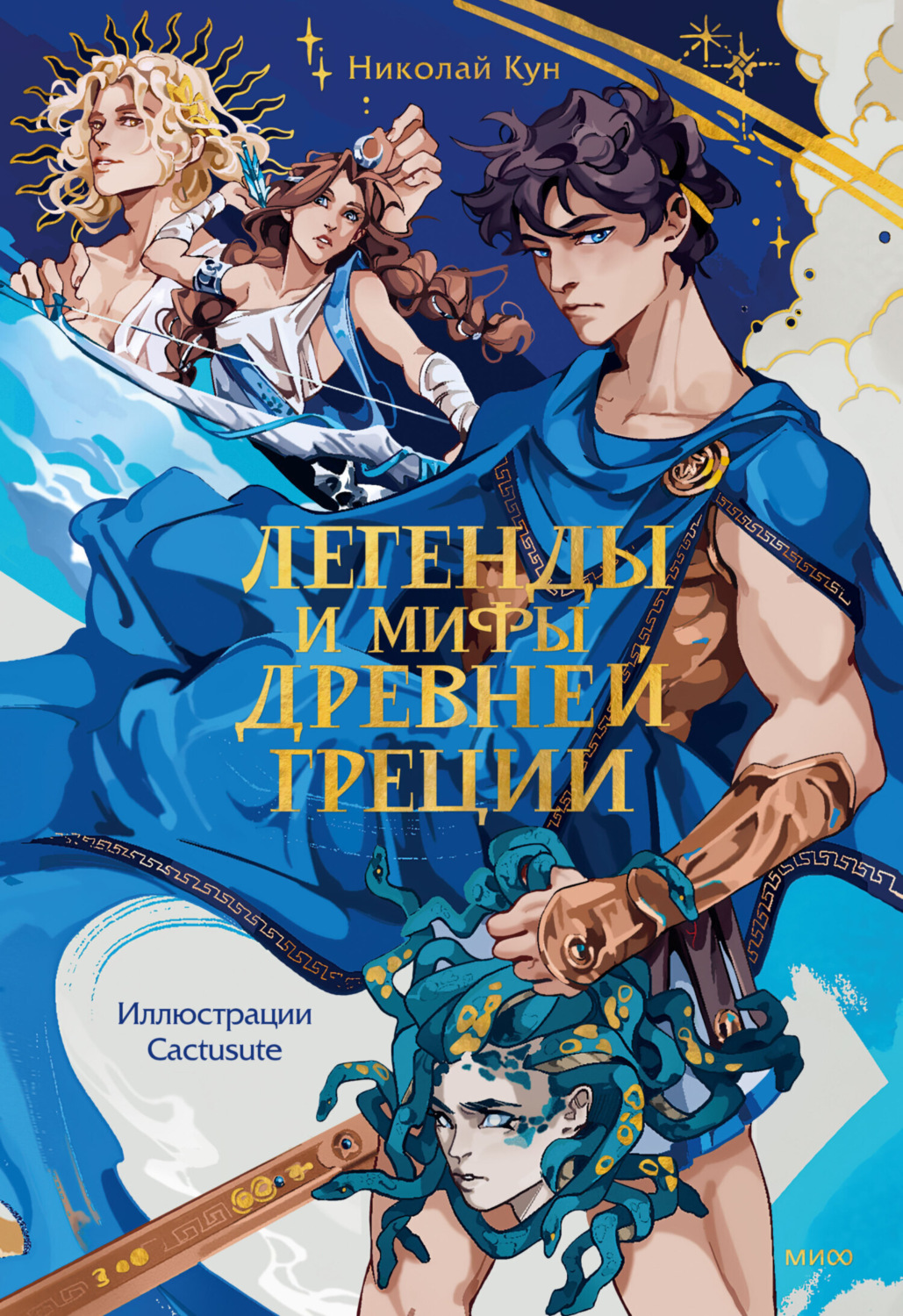 Обложка книги «Легенды и мифы Древней Греции»