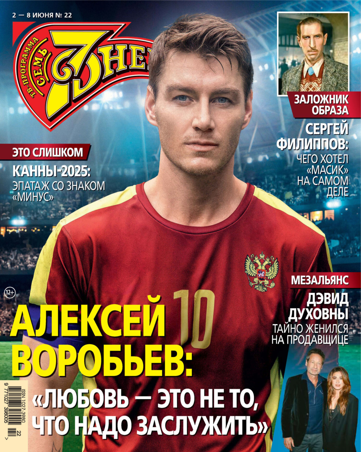 Обложка книги «Семь дней ТВ-программа №22/2025»