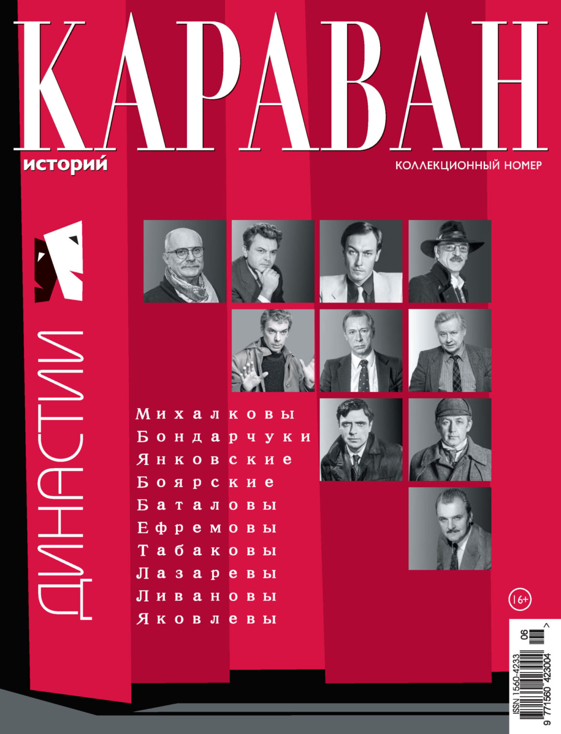 Обложка книги «Караван историй №06 / июнь 2025»