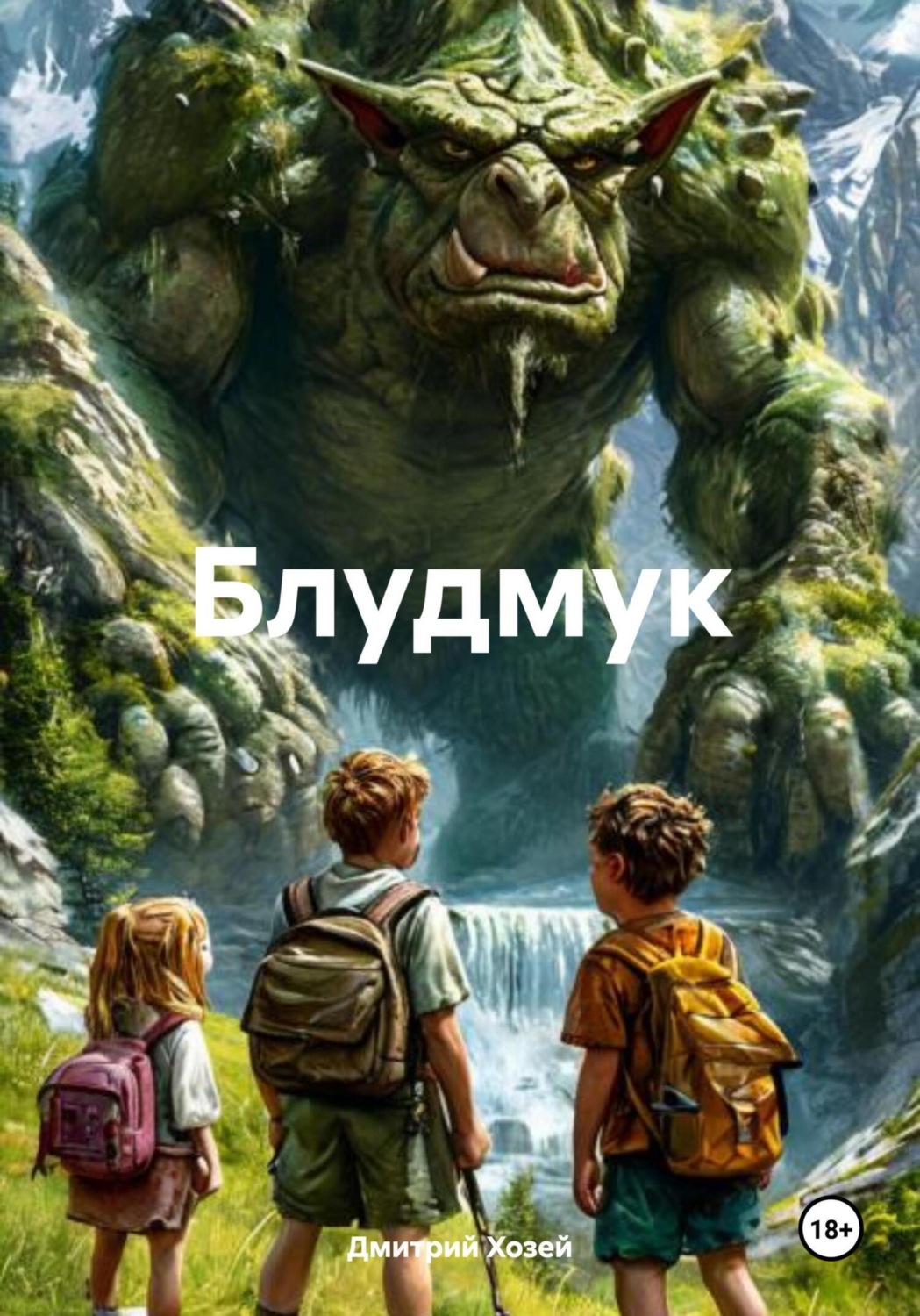 Обложка книги «Блудмук»